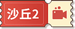 奖励