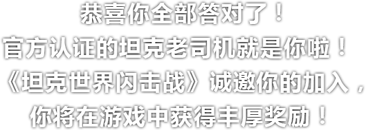 答对文字