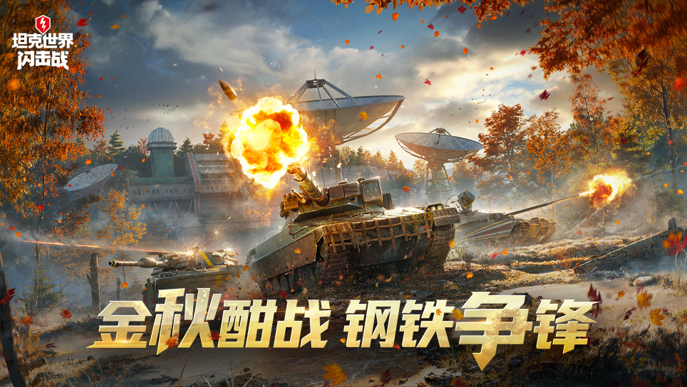 驾驶坦克出击